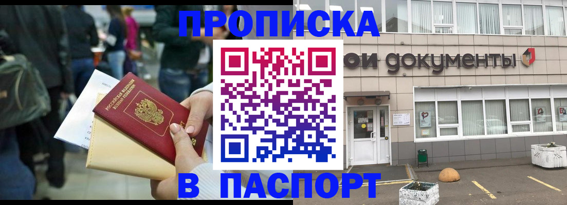 временная регистрация собственник в Свободном