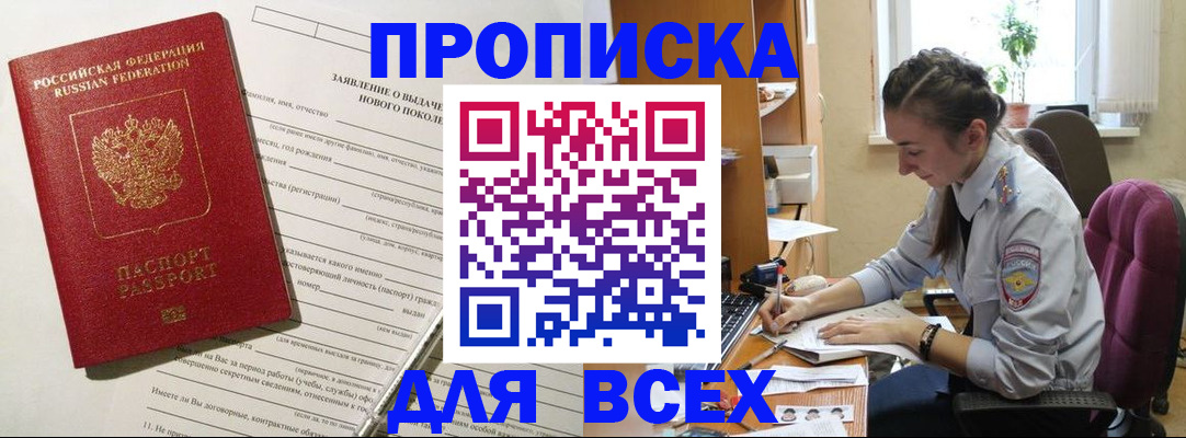 временная регистрация надежно в Свободном