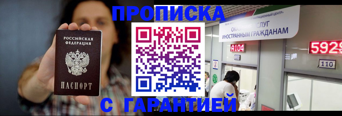 прописка законно в Свободном