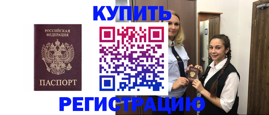 временная регистрация гарантия в Свободном
